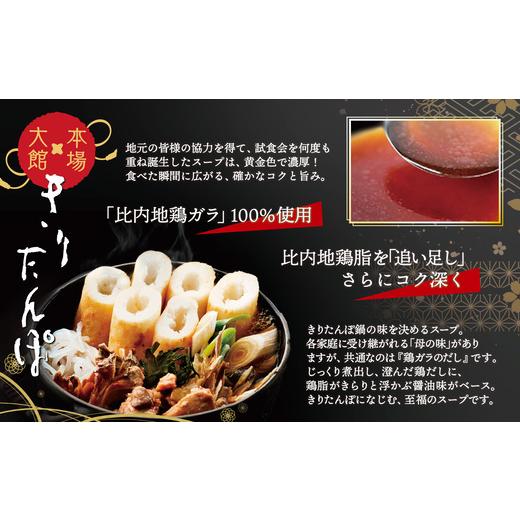 ふるさと納税 加工品等 レトルト 秋田県 大館市  本場大館きりたんぽ 玉手箱1＋スープセット2＋レンチンパック4 250P1004 ／ 本場 きりたんぽ 鍋 あきたこまち…の画像