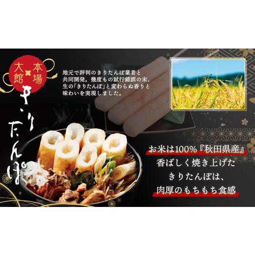 ふるさと納税 加工品等 レトルト 秋田県 大館市  本場大館きりたんぽ 玉手箱1＋スープセット2＋レンチンパック4 250P1004 ／ 本場 きりたんぽ 鍋 あきたこまち…の画像