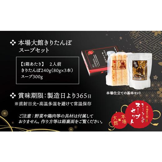 ふるさと納税 加工品等 レトルト 秋田県 大館市  本場大館きりたんぽ 玉手箱1＋スープセット2＋レンチンパック4 250P1004 ／ 本場 きりたんぽ 鍋 あきたこまち…の画像