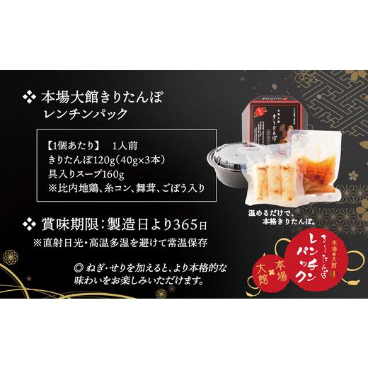 ふるさと納税 加工品等 レトルト 秋田県 大館市  本場大館きりたんぽ 玉手箱1＋スープセット2＋レンチンパック4 250P1004 ／ 本場 きりたんぽ 鍋 あきたこまち…の画像
