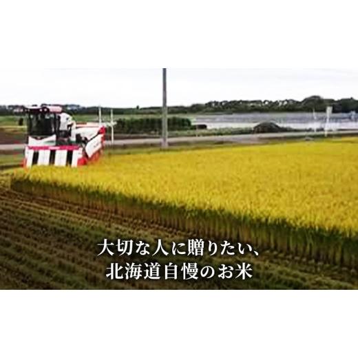 ふるさと納税 米 ゆめぴりか 北海道 赤平市 北海道産 ゆめぴりか3kg 6回お届け 米 生産者応援 寄附額改定↓ 空知エリア限定米 精米 北海道米 お米 北海道 赤平…の画像