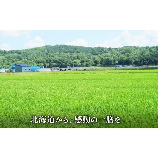 ふるさと納税 米 ゆめぴりか 北海道 赤平市 北海道産 ゆめぴりか3kg 6回お届け 米 生産者応援 寄附額改定↓ 空知エリア限定米 精米 北海道米 お米 北海道 赤平…の画像