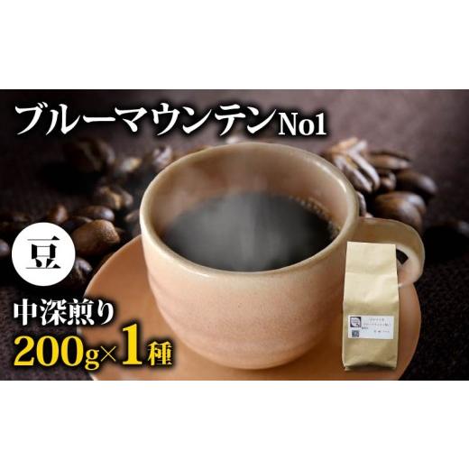 ふるさと納税 コーヒー コーヒー豆 静岡県 藤枝市 コーヒー豆 ブルーマウンテン 200g コーヒー 高級 中深煎り ジャマイカ 鮮度 新鮮 自家焙煎 珈琲 藤枝市 静…