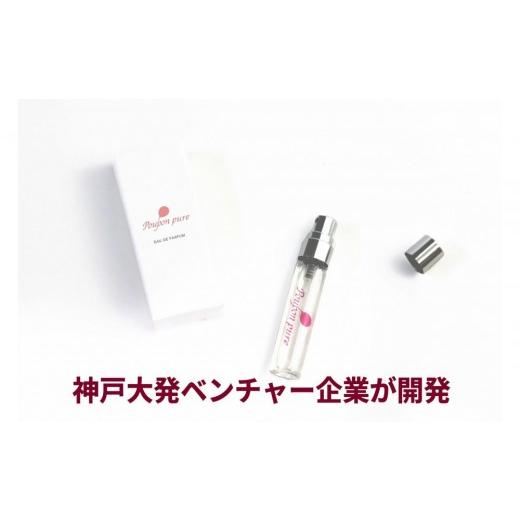 ふるさと納税 アロマ・入浴剤 アロマ用品 兵庫県 神戸市 Poupon pure プポンピュア オードパルファン 赤ちゃんの頭の香りの香水 5mL