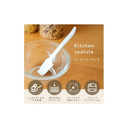 ふるさと納税 食器・グラス スプーン 奈良県 奈良市 曲がった先端が使いやすい スパチュラ シリコン ゴムベラ シリコンへら キッチンツール ヘラ 耐熱ゴムベ…