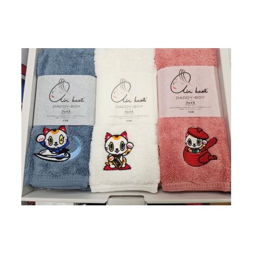 ふるさと納税 タオル・寝具 フェイスタオル 愛知県 常滑市 今治製 エアーかおる トコタン フェイスタオル ダディーボーイ (3枚セット)│今治 エアーかおる …
