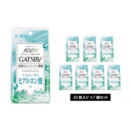ふるさと納税 美容 兵庫県 福崎町 マンダム ギャッビー フェイシャルペーパーモイストタイプ[徳用タイプ] 42枚×7個セット MA-59 GATSBY 男性化粧品 サラサ…