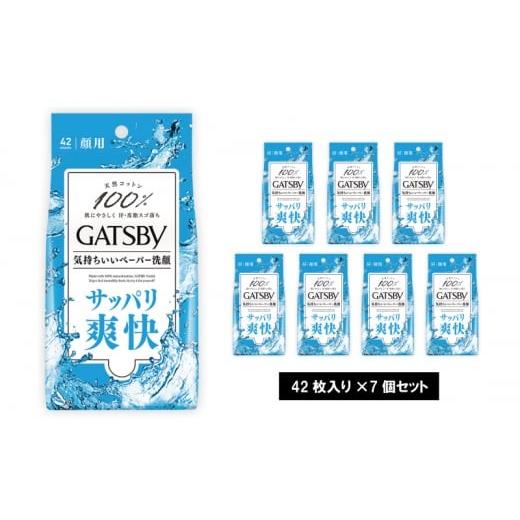 ふるさと納税 美容 兵庫県 福崎町 マンダム ギャッビー フェイシャルペーパー[徳用タイプ] 42枚×7個セット MA-57 GATSBY 男性化粧品 サラサラ肌 臭いケア 7…