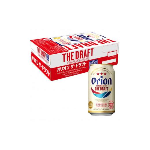 ふるさと納税 ビール 地ビール 沖縄県 与那国町 オリオン ザ・ドラフト 350ml 48本 L040 オリオンビール アサヒオリオン ビール お酒 生ビール 缶ビール