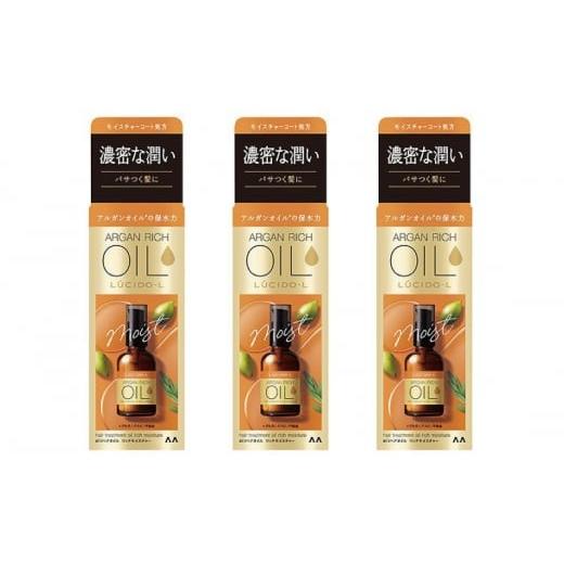 ふるさと納税 美容 兵庫県 福崎町 マンダム ルシードエル オイルトリートメント♯EXヘアオイルリッチモイスチャー 60ml×3個セット MA-69 LUCIDO-L ヘアケア …