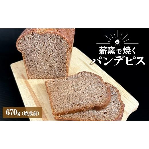 ふるさと納税 パン 茨城県 境町 薪窯焼き 国産はちみつ使用 黒糖とスパイス香るパンデピス (プレーン) 黒糖 スパイス パン 焼き菓子 スイーツ フランス菓子 K…