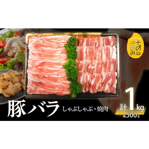 ふるさと納税 豚肉 バラ 大分県 大分市 母の日ギフト 米の恵み 豚バラセット 約1kg 5月10日お届け ブランド豚 お肉 豚肉 ポーク 国産 しゃぶしゃぶ 焼肉 冷し…