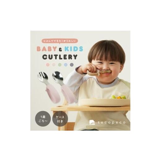 ふるさと納税 食器・グラス スプーン 奈良県 奈良市 ベビー スプーンフォーク セット アッシュミント キッズカトラリー 子供用 スプーンフォークセット 食洗機…