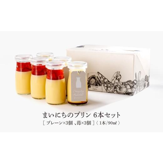 ふるさと納税 菓子 プリン 鳥取県 米子市 まいにちのプリン 2種食べ比べ6本セット
