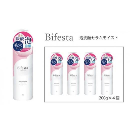 ふるさと納税 美容 兵庫県 福崎町 マンダム ビフェスタ 泡洗顔 セラムモイスト 4個セット MA-88 女性化粧品 4個