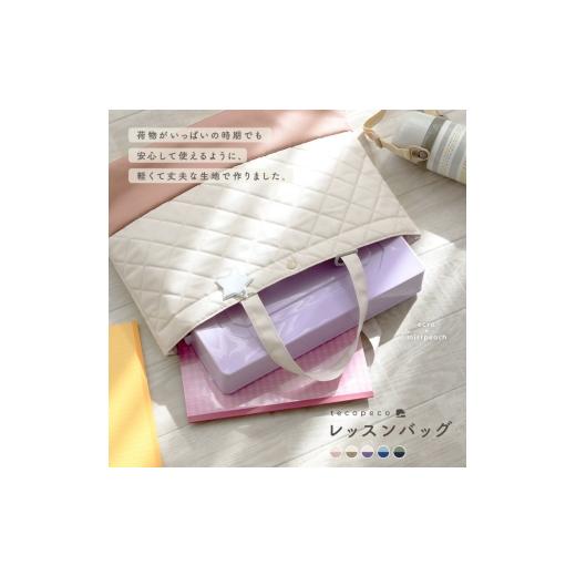 ふるさと納税 カバン トートバッグ 奈良県 奈良市 レッスンバッグ ブルーグレー×ネイビー キルト キルティングバッグ おけいこバッグ 手提げバッグ キッズ 女…