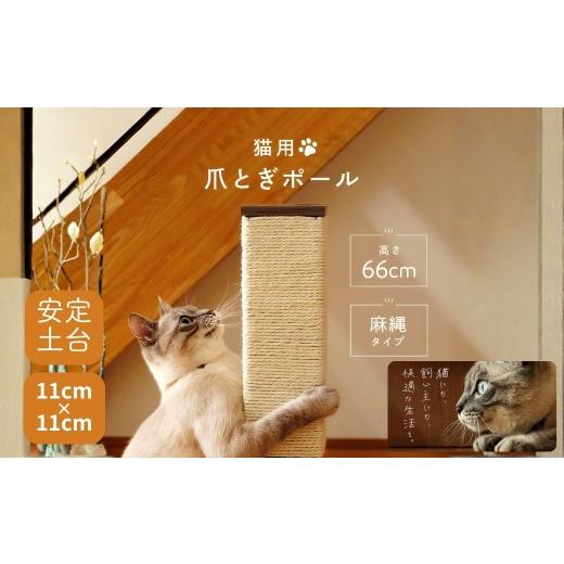 ふるさと納税 雑貨・日用品 奈良県 奈良市 猫 爪とぎ 麻 猫用 爪とぎ 猫の爪とぎ 猫用 ポール グッズ 猫の爪研ぎ 四角 柱 猫 爪 極太 ネコ ねこ つめとぎ キャ…