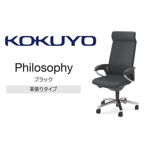 ふるさと納税 家具 長野県 伊那市 コクヨチェアー フィロソフィー(ブラック)/本革・カーペット用(Wキャスター)CR-G383APLQB6-W /在宅ワーク・テレワーク…
