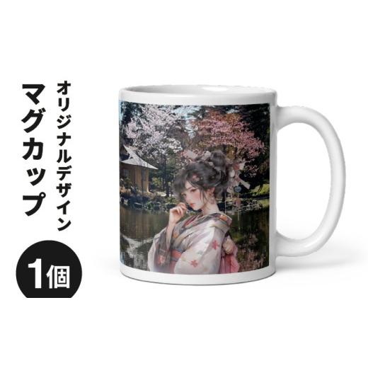 ふるさと納税 食器・グラス マグカップ 北海道 岩見沢市 岩見沢市オリジナルデザインマグカップ