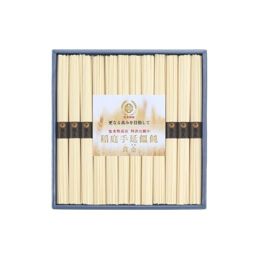 ふるさと納税 うどん 乾めん 秋田県 湯沢市 塩麦熟成法特許出願中 稲庭手延饂飩 黄金 TI-30 うどん 稲庭うどん 手延べうどん 乾麺 国産小麦 塩麦熟成法 (株)後…