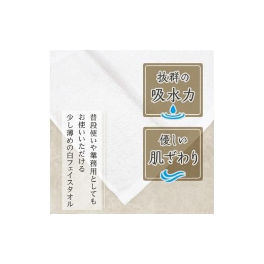 ふるさと納税 タオル・寝具 大阪府 高石市 泉州タオル「薄手白フェイスタオル」40枚セット 020C237 1720448の画像