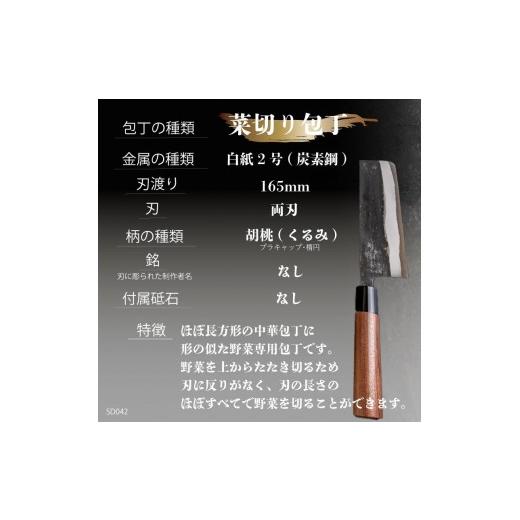 ふるさと納税 包丁 高知県 須崎市 日本三大刃物 土佐打ち刃物 菜切り包丁 16.5cm 迫田刃物 鍛冶職人 鍛造 プロ 白紙2号 菜切包丁 キッチン 日用品 手造り 手砥…_2