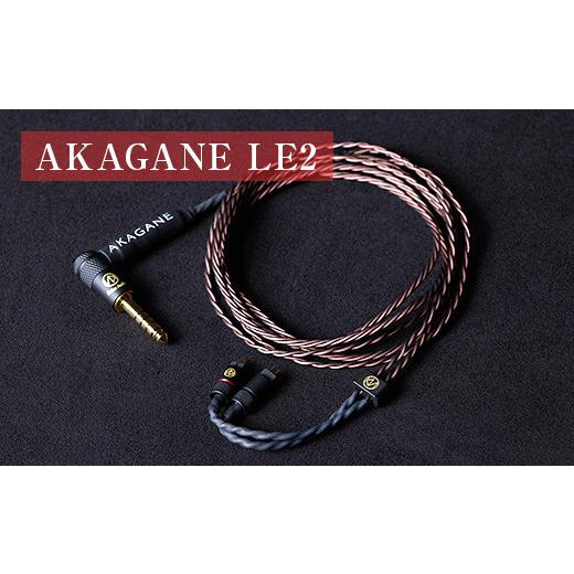 ふるさと納税 TV・オーディオ・カメラ 群馬県 玉村町 AKAGANE LE2 (4極2.5mm ストレート型 to CIEM2pin) 4極2.5mm ストレート型 to CIEM2pinの画像