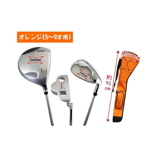 ふるさと納税 ゴルフグッズ 大阪府 東大阪市 LAROUGE(ラルージュ)ジュニアセット(ドライバー、7番アイアン、パター)オレンジ(5〜9歳用) オレンジ(5〜…