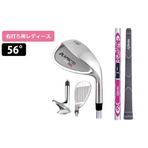 ふるさと納税 ゴルフグッズ クラブ 大阪府 東大阪市 AFECTO（アフェクト） MAI5 ウェッジ　レディース 右打ち用 ロフト：56° レディース 右打ち用 ロフト：56…_1