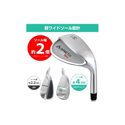 ふるさと納税 ゴルフグッズ クラブ 大阪府 東大阪市 AFECTO（アフェクト） MAI5 ウェッジ　レディース 右打ち用 ロフト：56° レディース 右打ち用 ロフト：56…_3