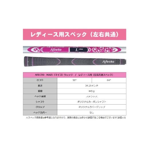 ふるさと納税 ゴルフグッズ クラブ 大阪府 東大阪市 AFECTO（アフェクト） MAI5 ウェッジ　レディース 右打ち用 ロフト：56° レディース 右打ち用 ロフト：56…_9