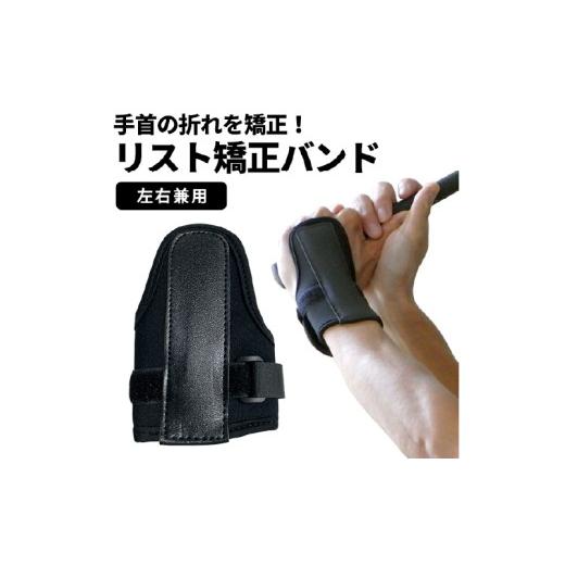 ふるさと納税 ゴルフグッズ 大阪府 東大阪市 リスト矯正バンド