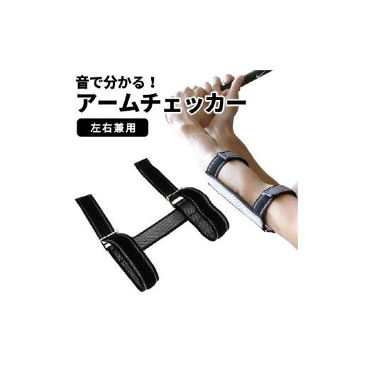 ふるさと納税 ゴルフグッズ 大阪府 東大阪市 アームチェッカー