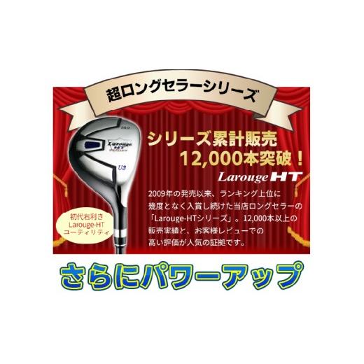 ふるさと納税 ゴルフグッズ クラブ 大阪府 東大阪市 LAROUGE（ラルージュ） HT2ユーティリティ FD-60：標準シャフト 番手U５ シャフト硬さR（標準） 番手U５ …_2