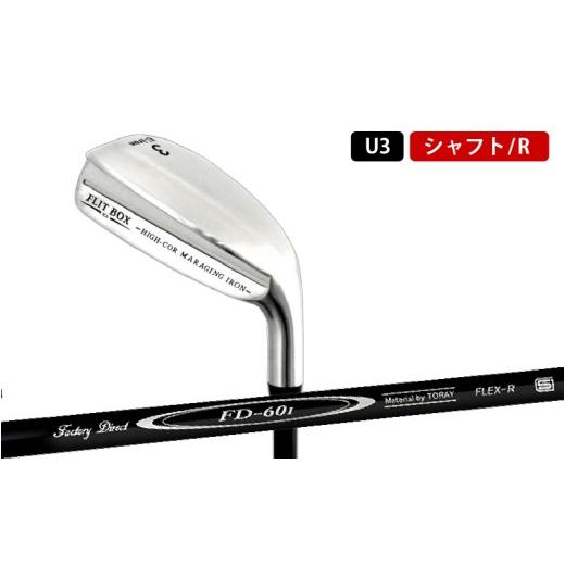 ふるさと納税 ゴルフグッズ クラブ 大阪府 東大阪市 FLIT-BOX(フリットボックス) マレージングU-アイアン FD-60:標準シャフト 番手:UI3 シャフト硬さR(標…
