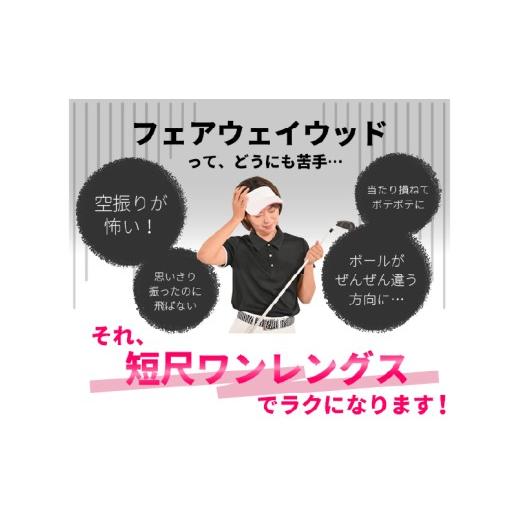 ふるさと納税 ゴルフグッズ クラブ 大阪府 東大阪市 FLIT-BOX SEMIONE（フリットボックスセミワン） フェアウェイウッド：レディース　番手:９W 硬さ：L レデ…