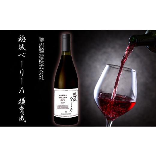ふるさと納税 ワイン 赤ワイン 山梨県 笛吹市 穂坂ベーリーA 樽育成 257-003