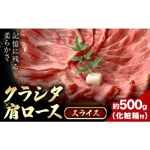 ふるさと納税 牛肉 ロース 大阪府 羽曳野市 牛魔王和牛 クラシタ肩ローススライス 約500g(化粧箱付) すき焼き しゃぶしゃぶ 牛魔王デミート[30日以内に出荷予…