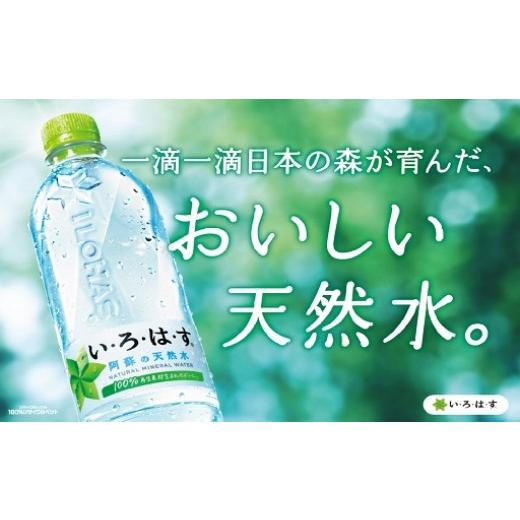 ふるさと納税 水・ミネラルウォーター 1L〜2L 熊本県 南阿蘇村 い・ろ・は・す(阿蘇の天然水)2L×6本