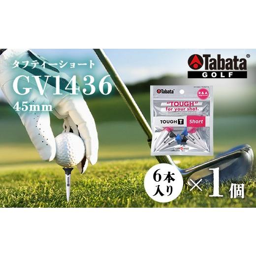 ふるさと納税 ゴルフグッズ 茨城県 常陸大宮市 タバタ Tabata タフティー ショート(45mm) 6本入り GV1436 ゴルフ ゴルフ用品 ティー ゴルフティ ショート…