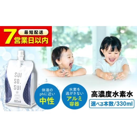 ふるさと納税 水・ミネラルウォーター 〜499mL 広島県 福山市  スピード発送 水素水 330ml×30本 おいしい水 パウチ 水素水 飲料 水素入り ソフトドリンク 人…_1