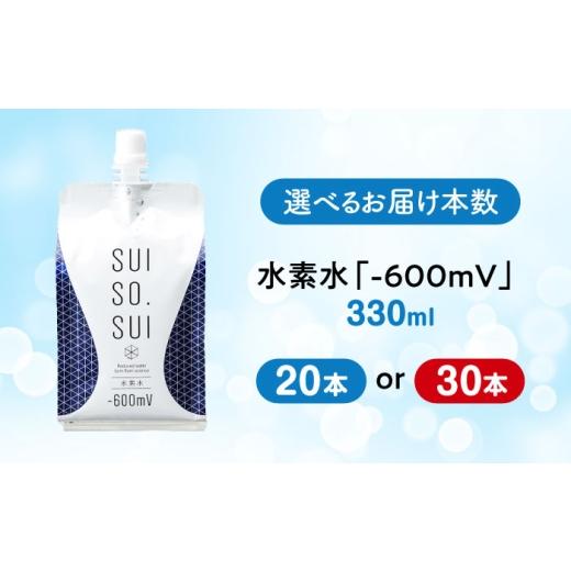 ふるさと納税 水・ミネラルウォーター 〜499mL 広島県 福山市  スピード発送 水素水 330ml×30本 おいしい水 パウチ 水素水 飲料 水素入り ソフトドリンク 人…_7