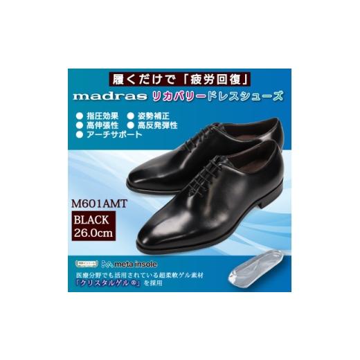 ふるさと納税 ファッション 靴 愛知県 大口町 履くだけで『疲労回復』 madrasリカバリーシューズ 指圧 M601AMT ブラック 26.0cm 1616407