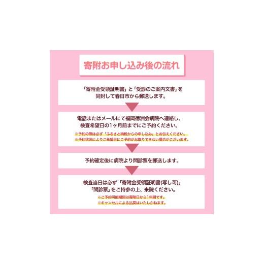 ふるさと納税 体験チケット 福岡県 春日市 痛みに配慮したMRI 乳がん検診 アフターフォロー付き 安心パック(1回分)（ドゥイブス・サーチ） 検診 検査 ヘルスケ…の画像