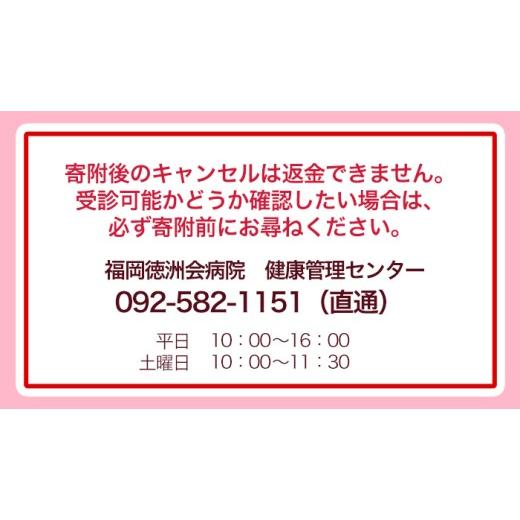 ふるさと納税 体験チケット 福岡県 春日市 痛みに配慮したMRI 乳がん検診 アフターフォロー付き 安心パック(1回分)（ドゥイブス・サーチ） 検診 検査 ヘルスケ…の画像