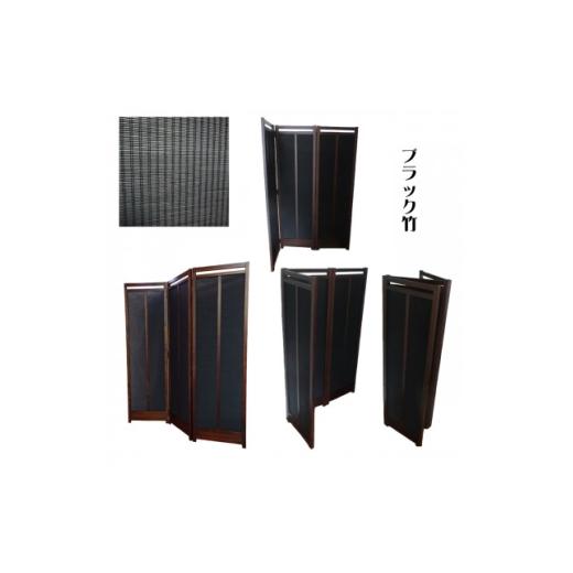 ふるさと納税 家具 大阪府 富田林市 土肥家具工芸の衝立 竹簾折畳み150タイプ ブラウンxブラック インテリア家具 1707625_2