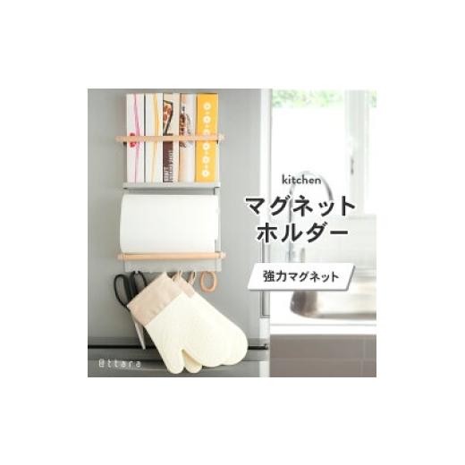 ふるさと納税 家具 インテリア・寝具・収納 奈良県 奈良市 キッチンペーパーホルダー ホワイト 冷蔵庫 サイドラック マグネット サイド ラック ラップホルダー…