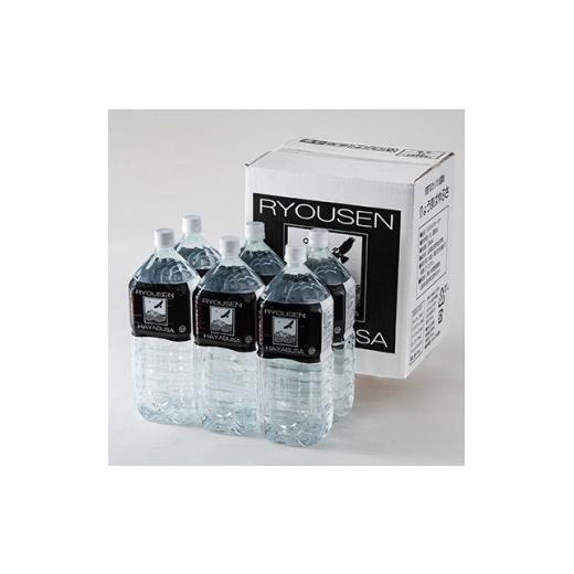 ふるさと納税 水・ミネラルウォーター 山梨県 山梨市 2週間毎定期便 りょう泉はやぶさ温泉水 2L×6本 高アルカリで超軟水、健康と美をサポート 全6回 4083343…