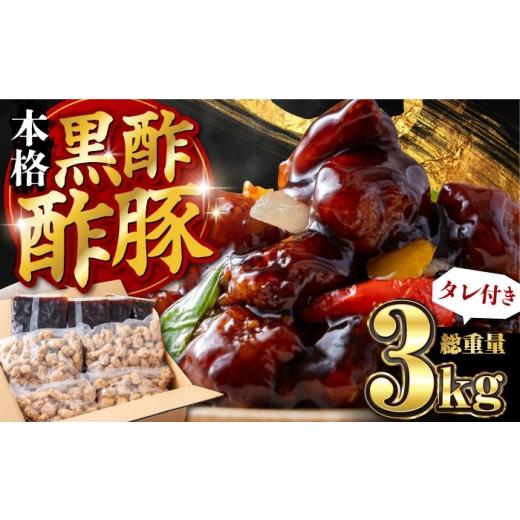 ふるさと納税 惣菜・レトルト 愛媛県 内子町 訳あり 揚げるだけ本格酢豚 酢豚 黒酢 たれセット?肉重量2kg 4セット(肉500g×4袋・たれ250g×4袋) 総重量3kg …