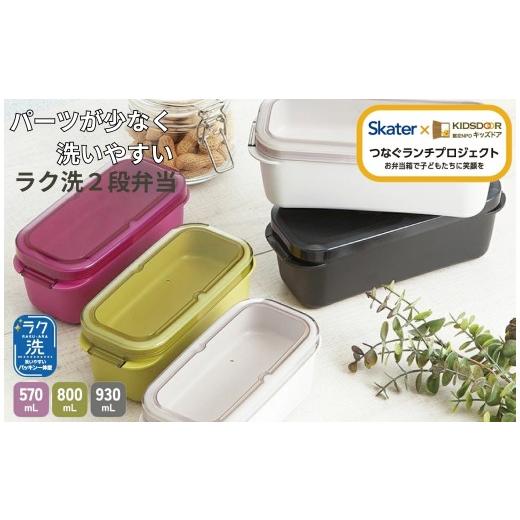 ふるさと納税 食器・グラス 弁当箱 奈良県 奈良市 2段ランチボックス Lサイズ・サンドホワイト 1段でも2段でも使える 楽洗 留め具一体型 洗いやすい 白色 黒色…